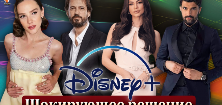 Disney Plus