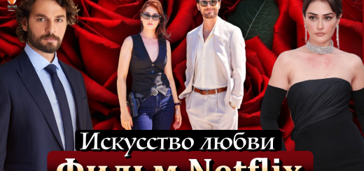 Искусство любви