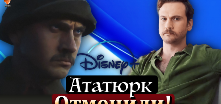 Ататюрк