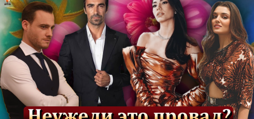 турецкие сериалы