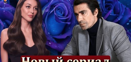 Ибрагим Челиккол и Дилан Чичек Дениз