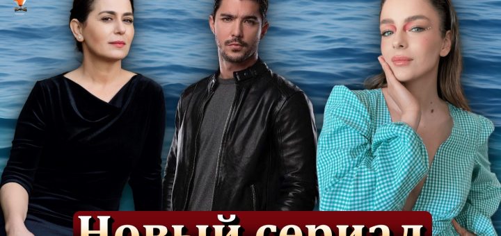 Каан Йылдырым и Бусе Мерал