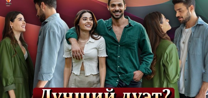 Халит Озгюр Сары и Симай Барлас