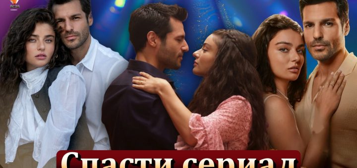 сериал Узы судьбы