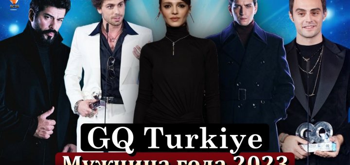 Мужчина года 2023