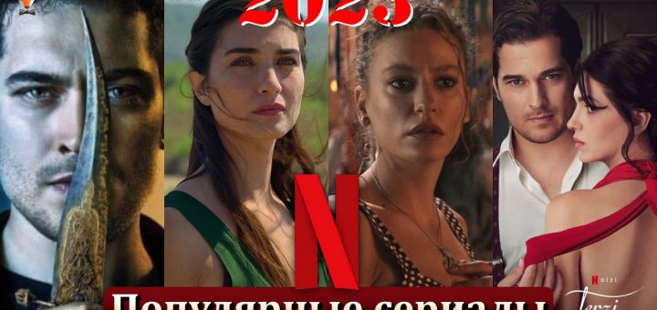 Нетфликс 2023