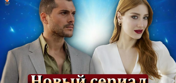 Хазал Кая и Альперен Дуймаз