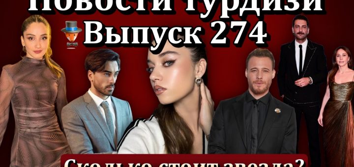 Новости турдизи. Выпуск 274