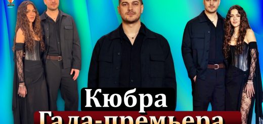 сериал Кюбра