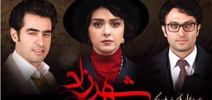 Шехерезада